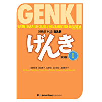 GENKI: An Integrated Course in Elementary Japanese I [Third Edition] 初級日本語げんき[第3版] (Japanese Edition)